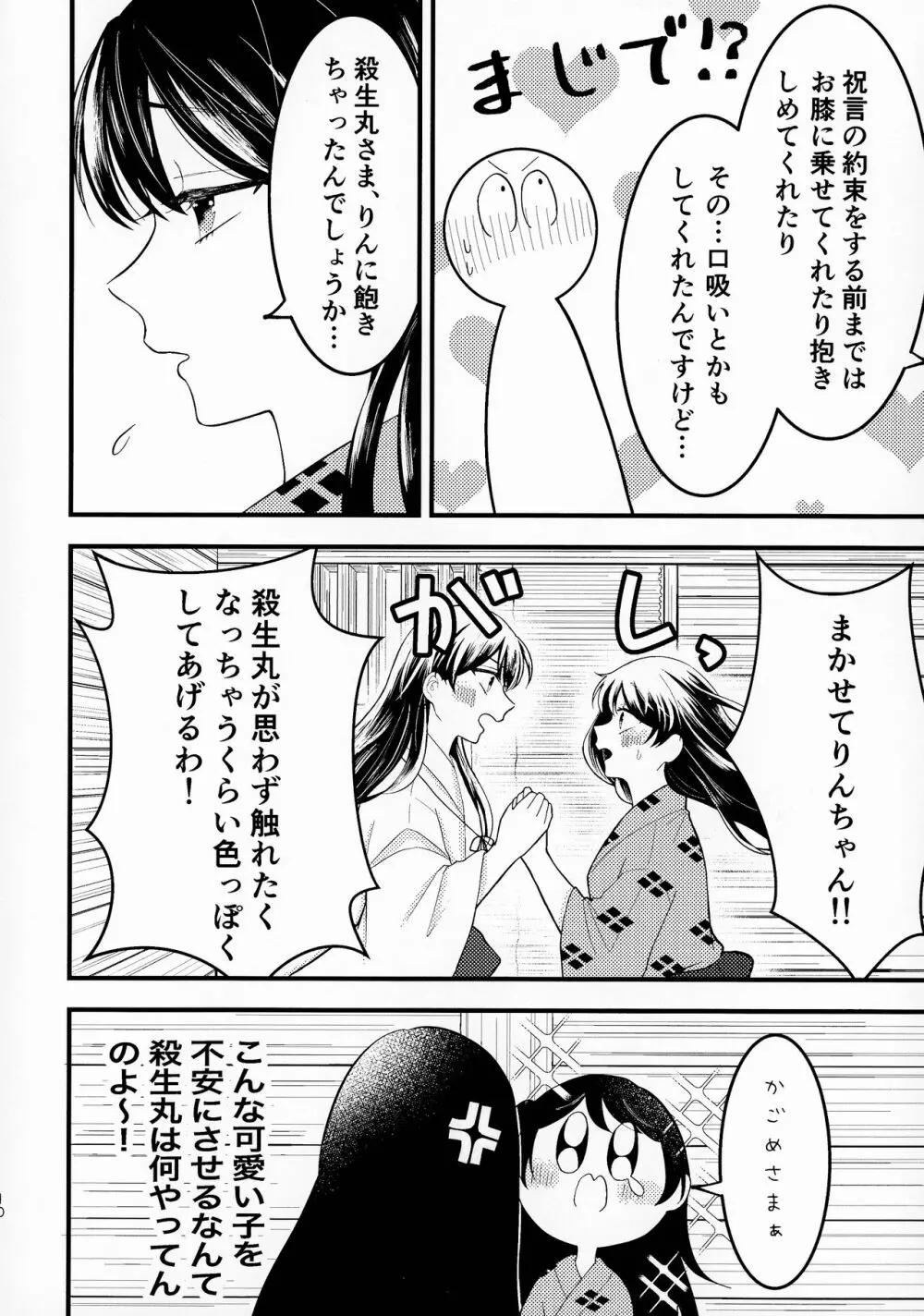 禁欲の大妖怪 - page9