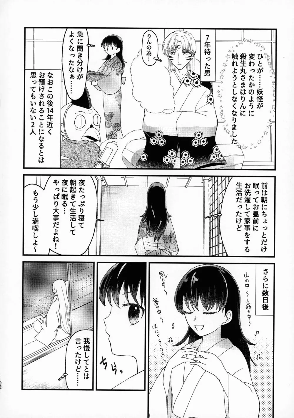 禁欲の大妖怪 - page91