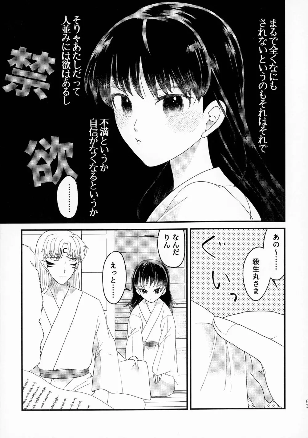 禁欲の大妖怪 - page92