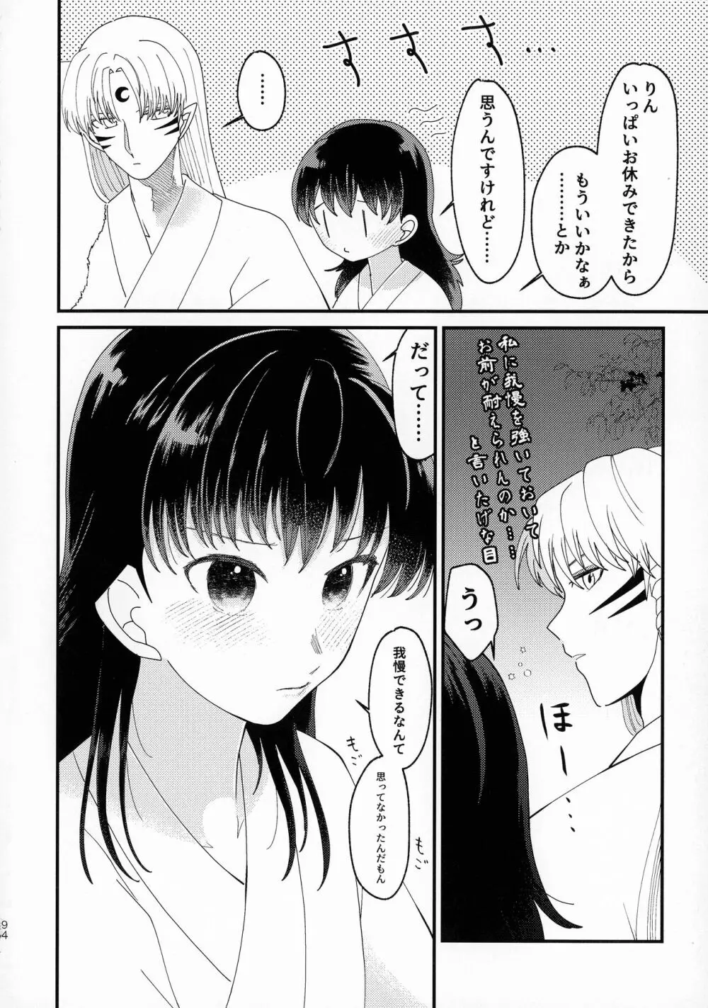 禁欲の大妖怪 - page93