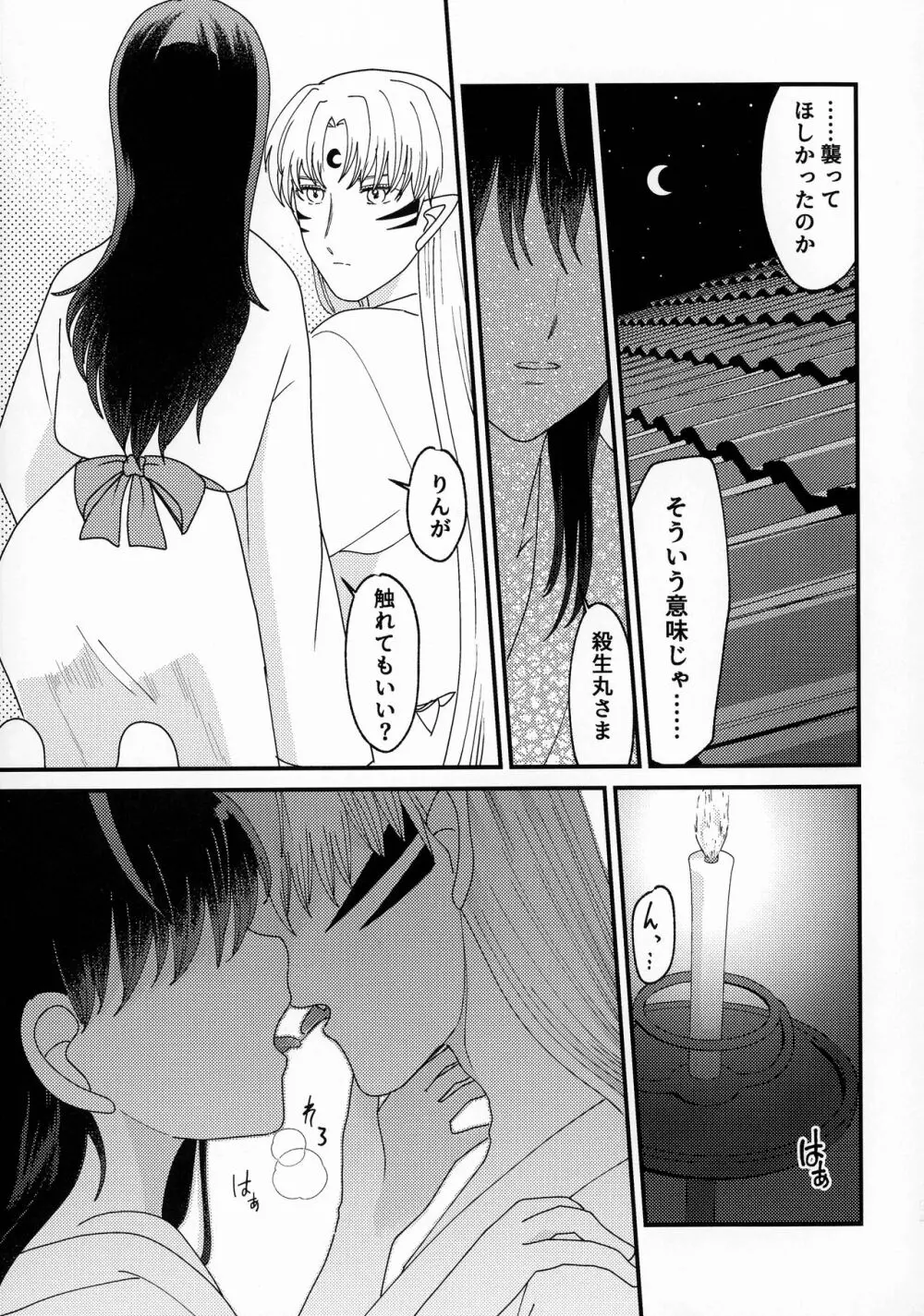 禁欲の大妖怪 - page94