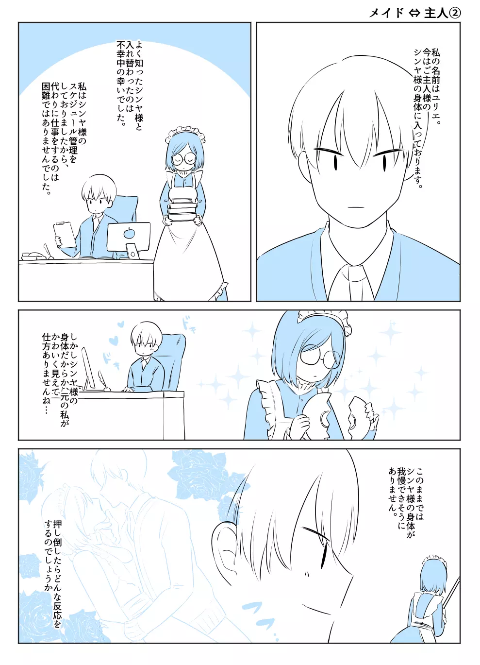 入れ替わりテロ事件から一年後 - page11