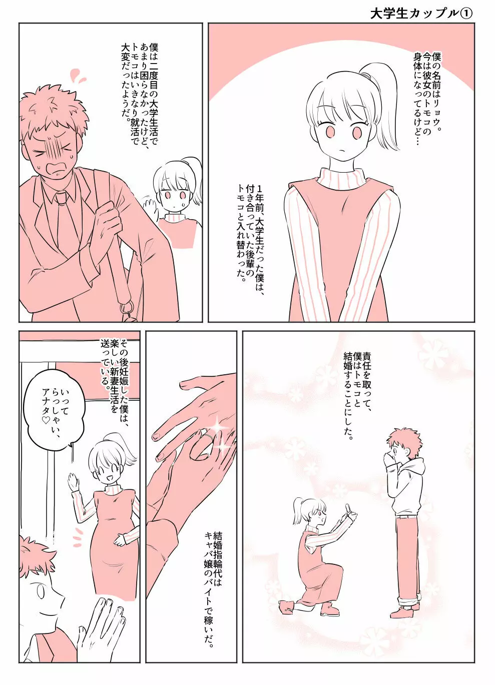 入れ替わりテロ事件から一年後 - page14