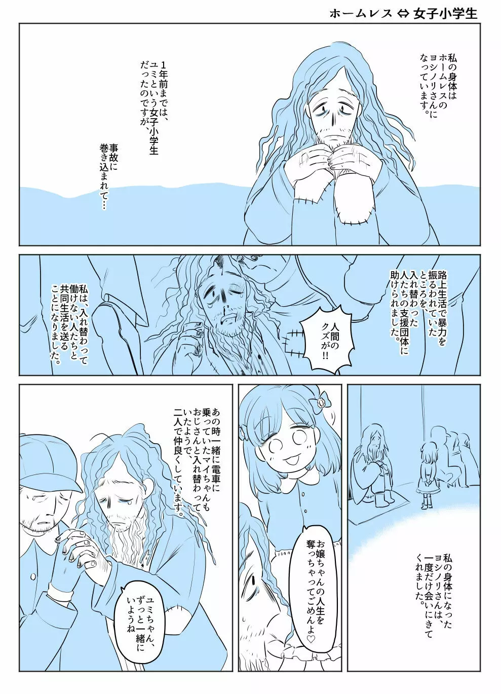 入れ替わりテロ事件から一年後 - page16