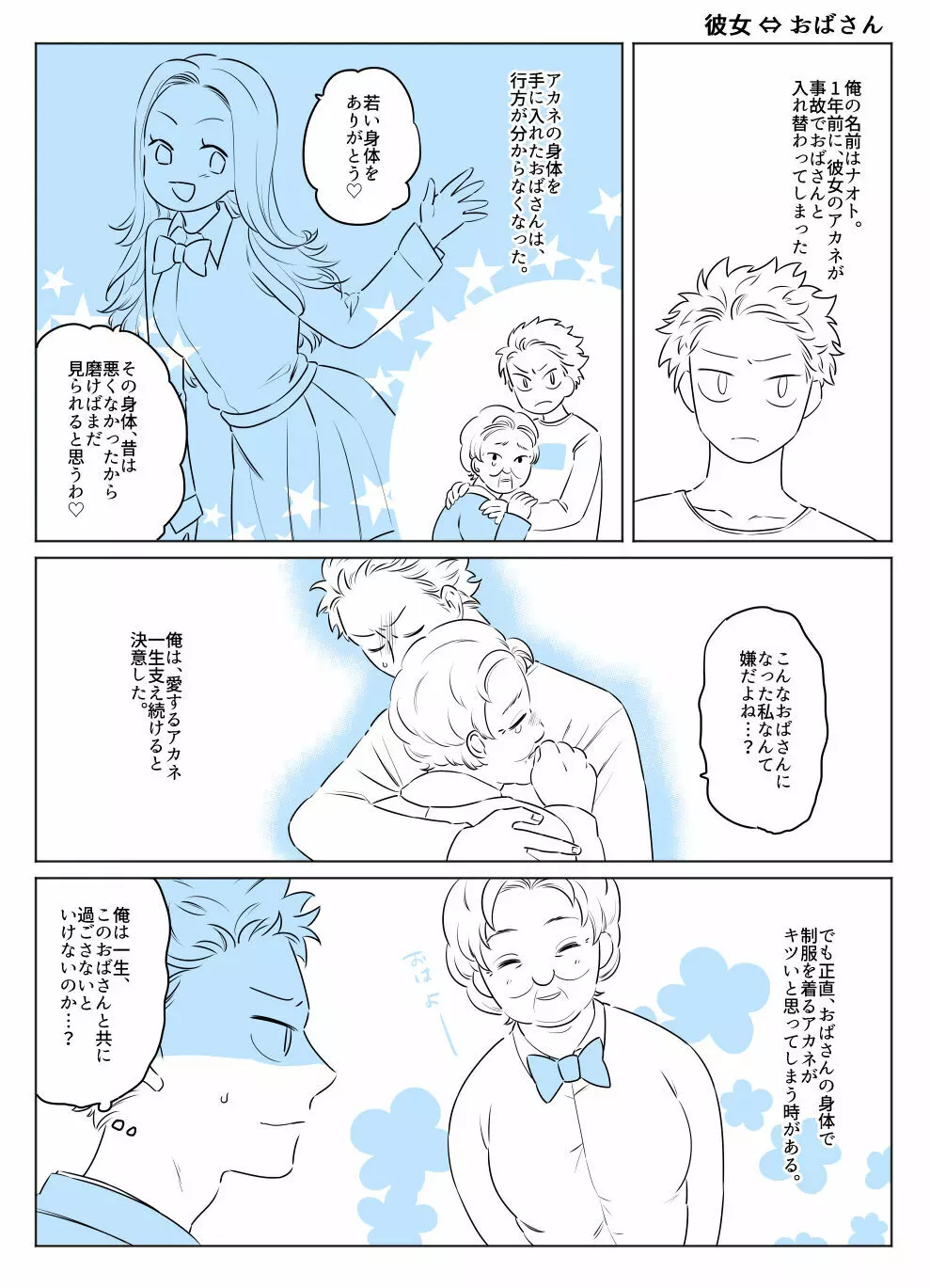 入れ替わりテロ事件から一年後 - page20