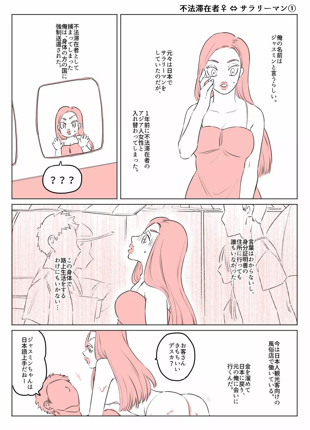 入れ替わりテロ事件から一年後 - page22