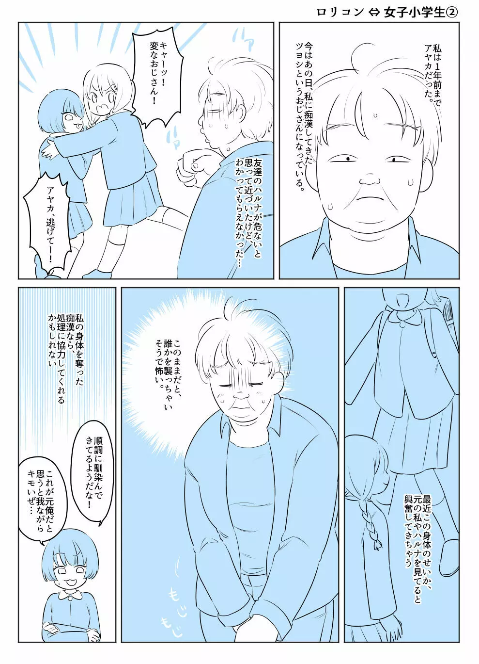 入れ替わりテロ事件から一年後 - page25