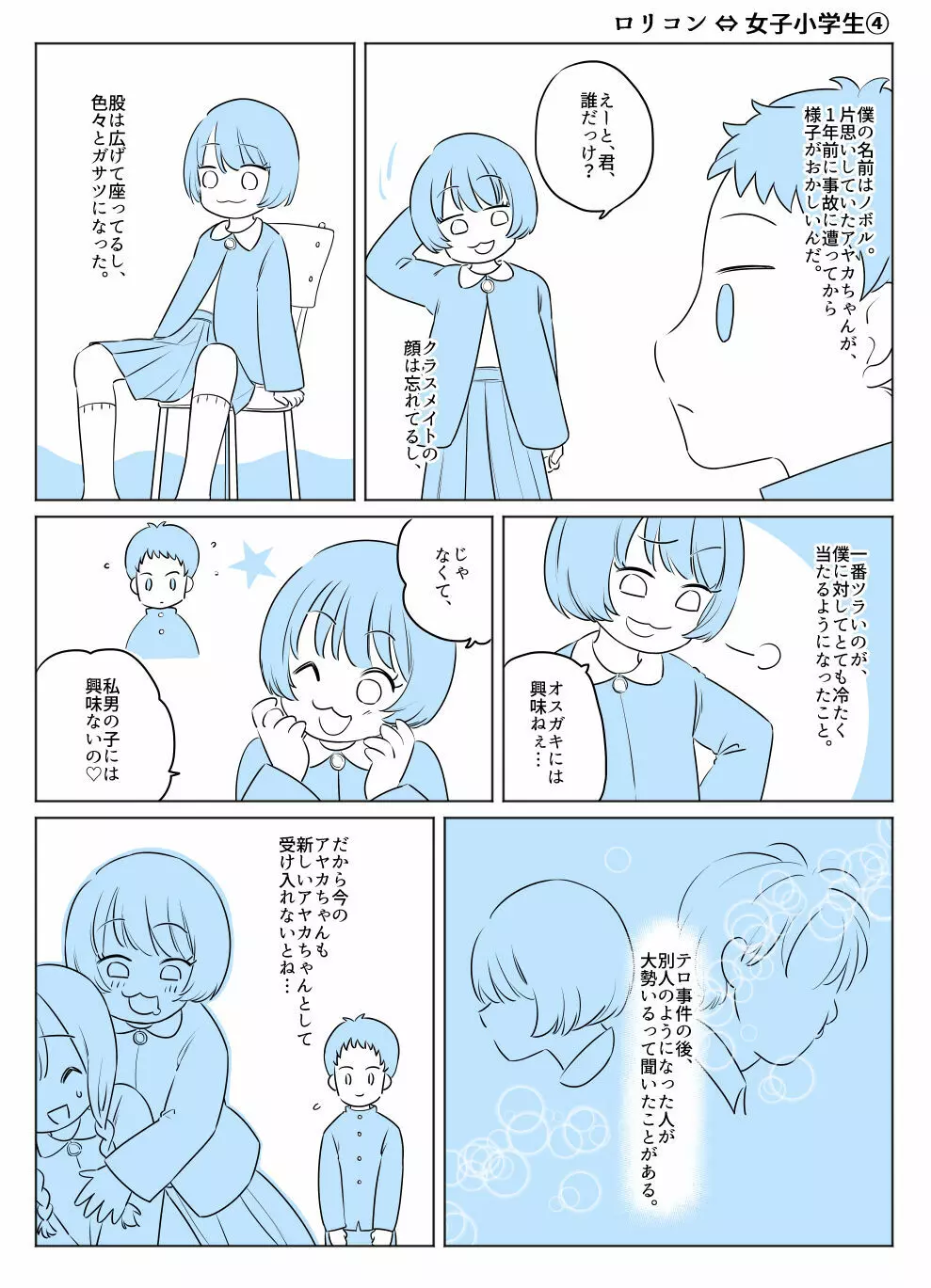 入れ替わりテロ事件から一年後 - page27