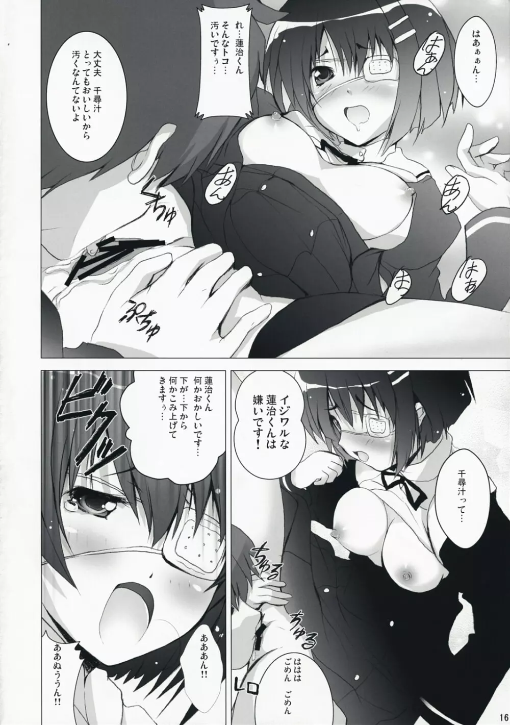 十字路ノウエ大空ノシタ - page15