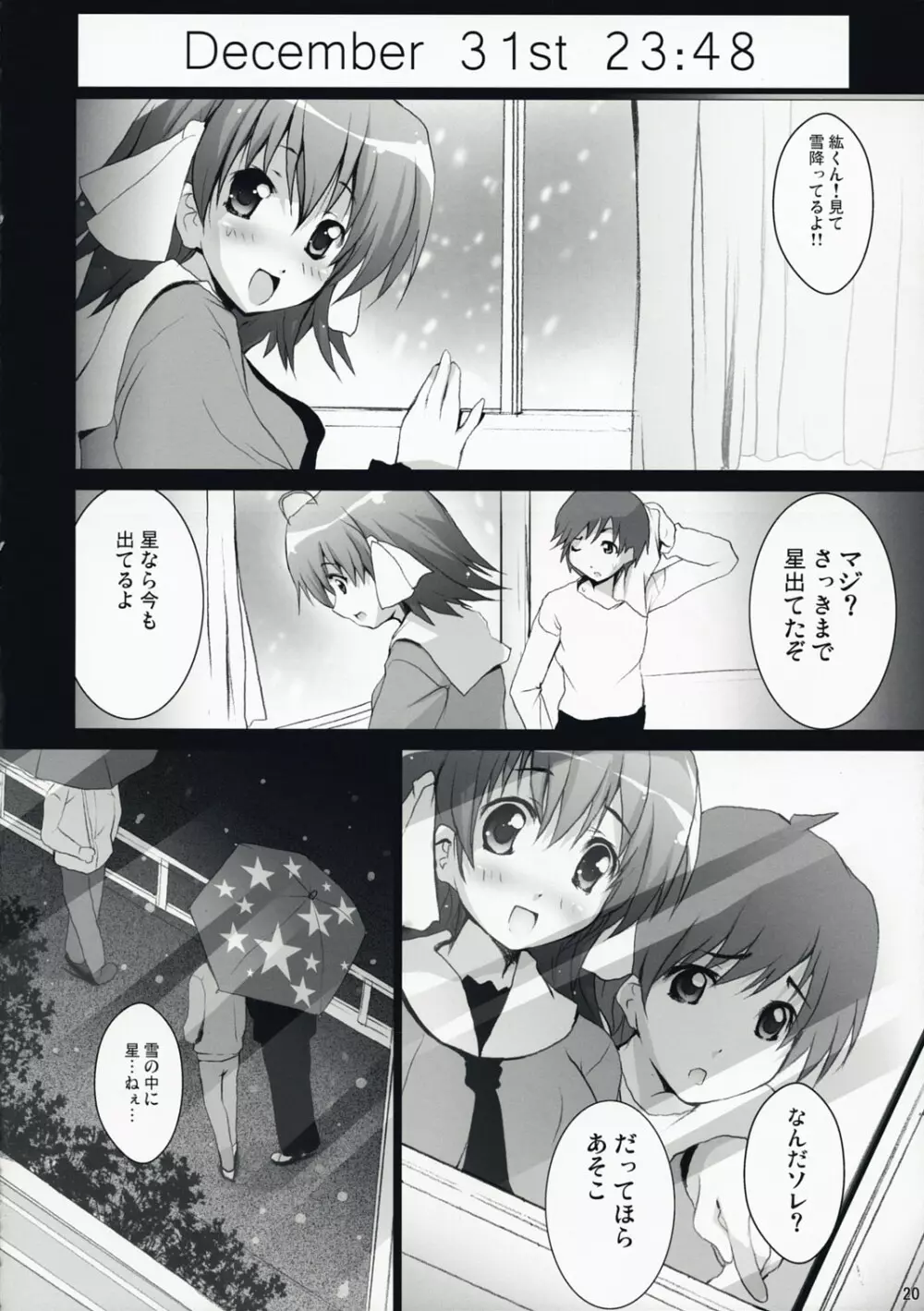 十字路ノウエ大空ノシタ - page19