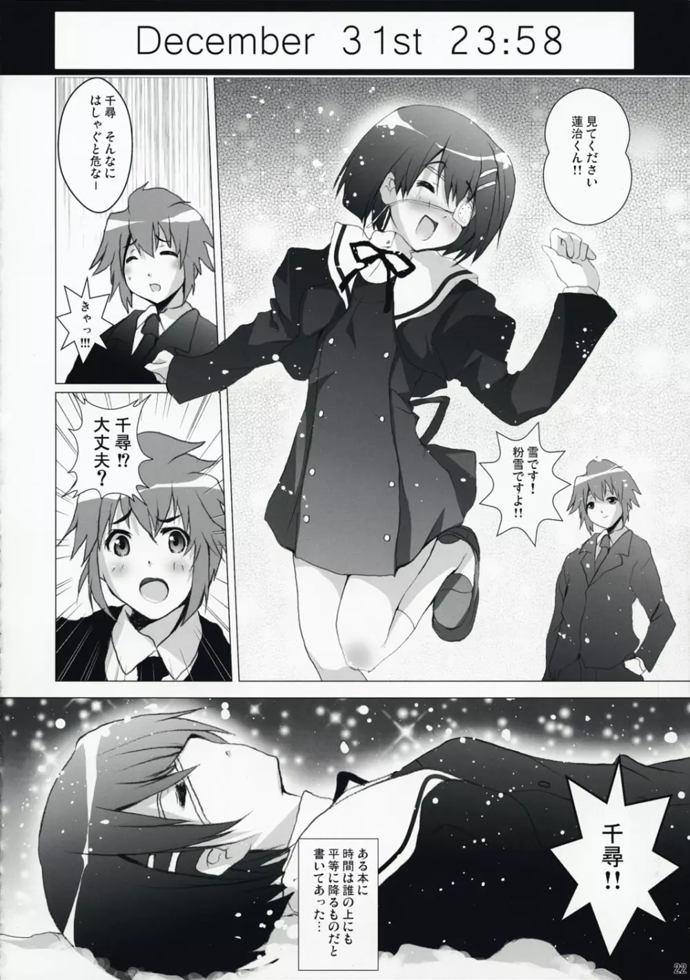 十字路ノウエ大空ノシタ - page21