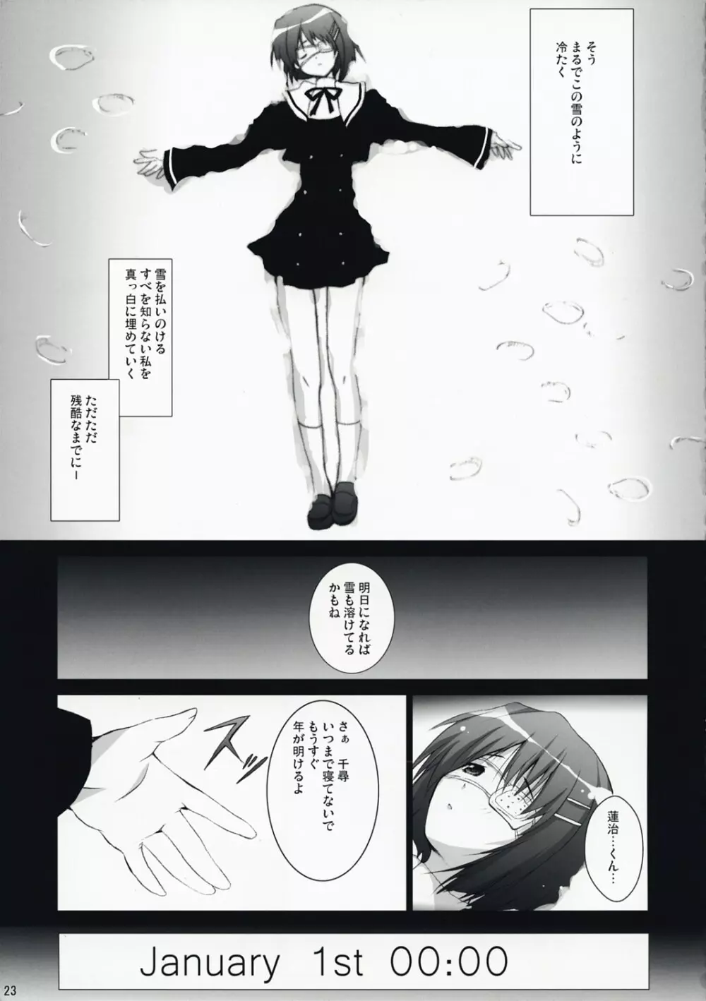 十字路ノウエ大空ノシタ - page22