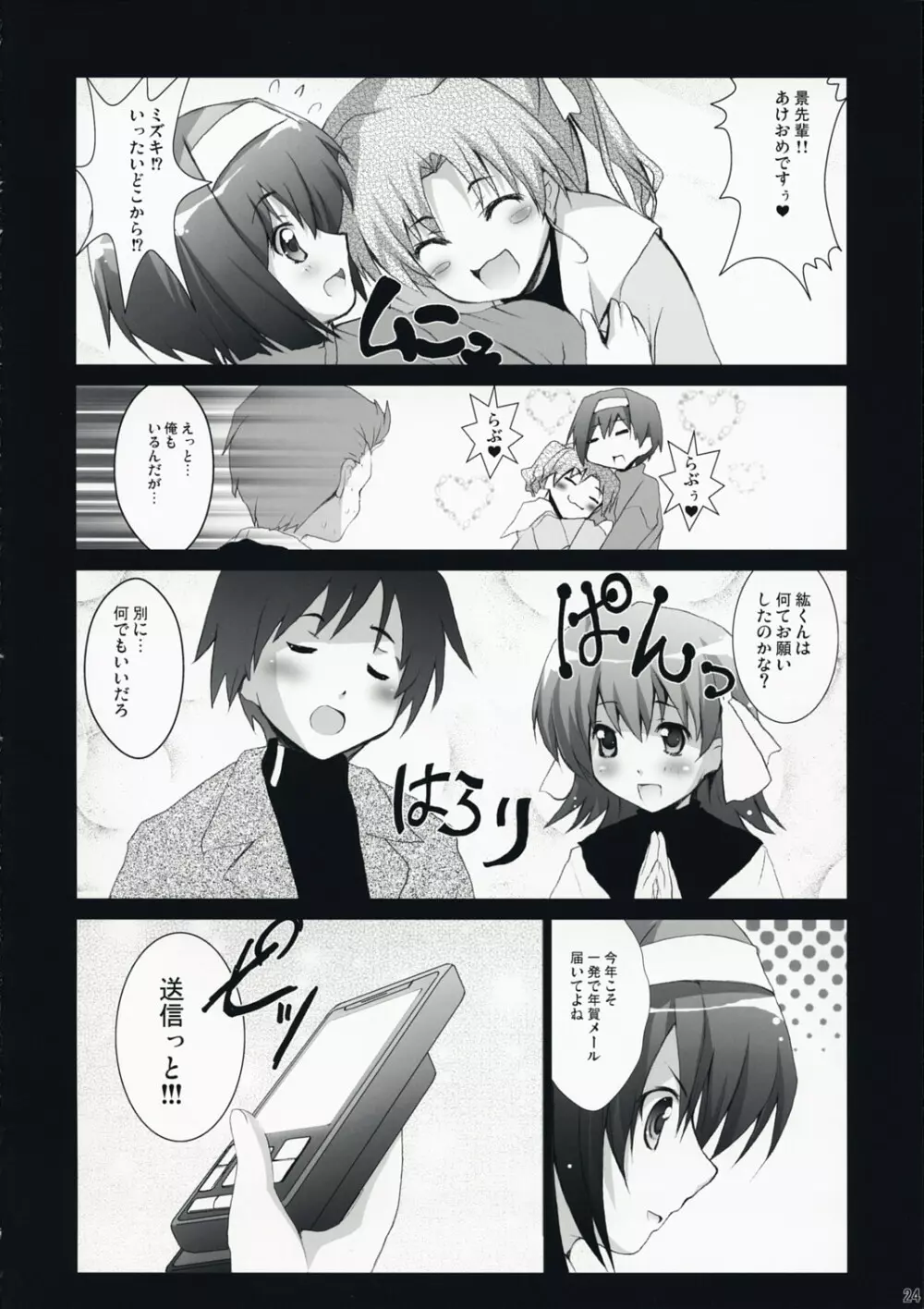 十字路ノウエ大空ノシタ - page23