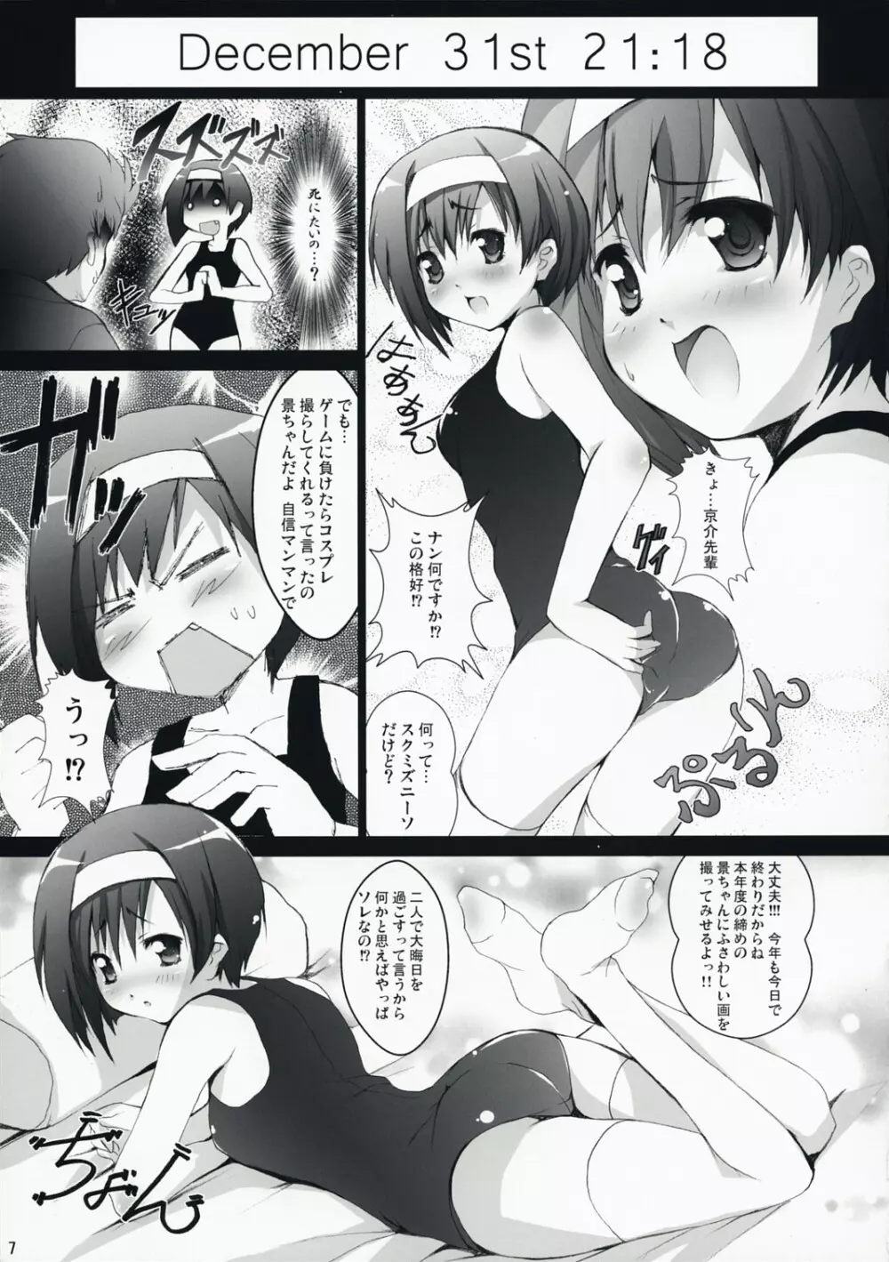 十字路ノウエ大空ノシタ - page6