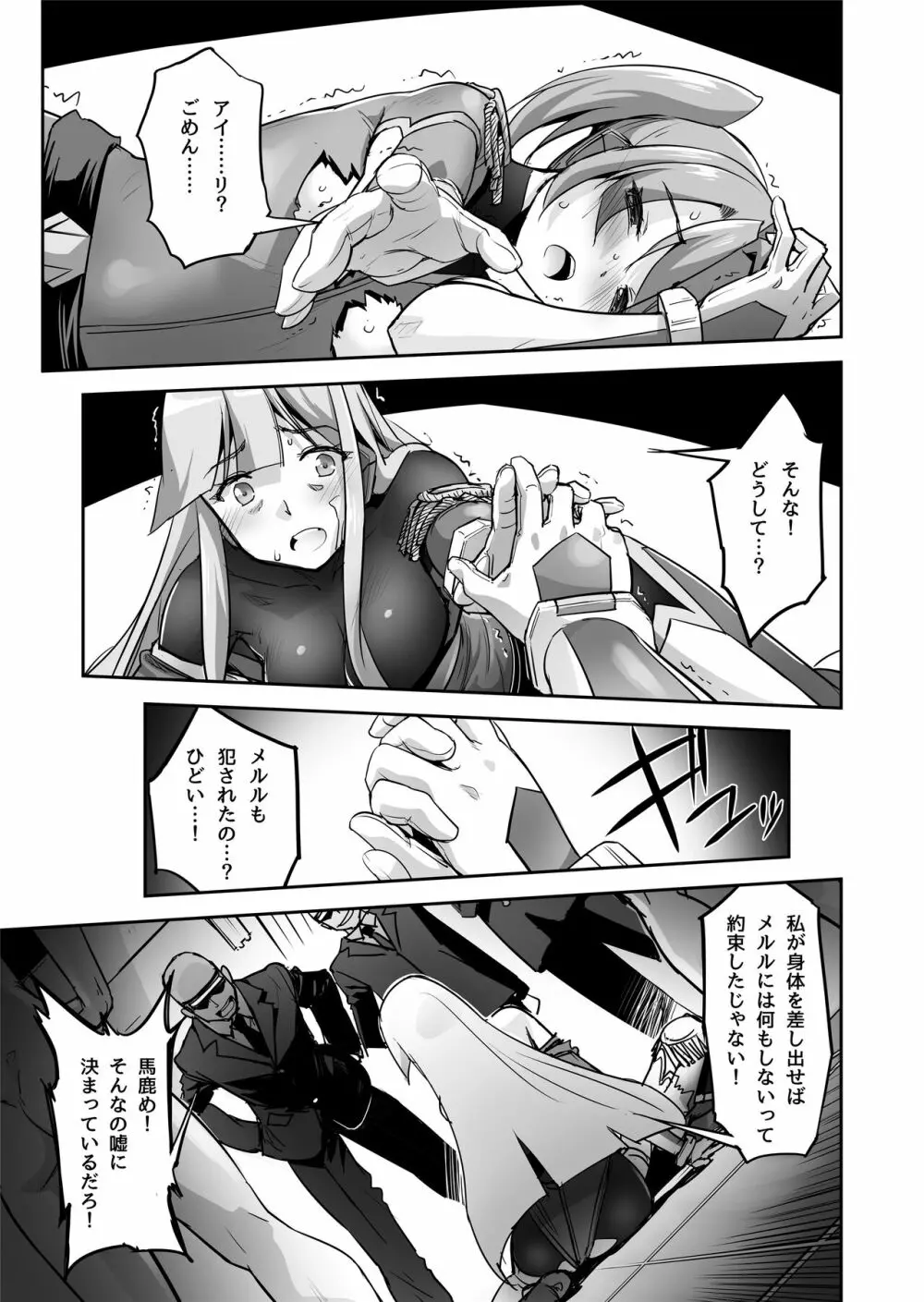 炎氷双騎ツイン・キュアリー 百合ヒロインは男のチンポに敗北する 後編 - page18