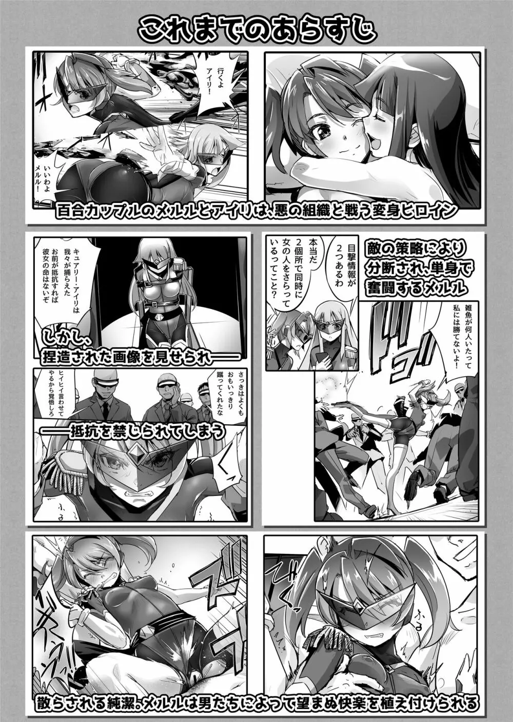 炎氷双騎ツイン・キュアリー 百合ヒロインは男のチンポに敗北する 後編 - page3