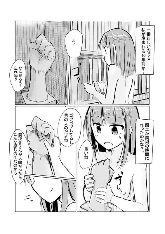 少女と廃校舎 - page121