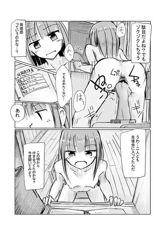 少女と廃校舎 - page122