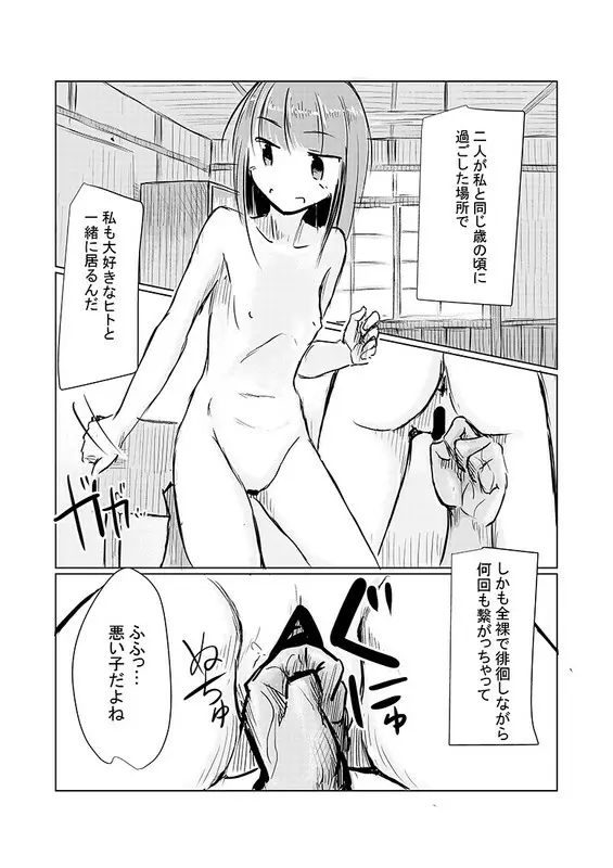 少女と廃校舎 - page128