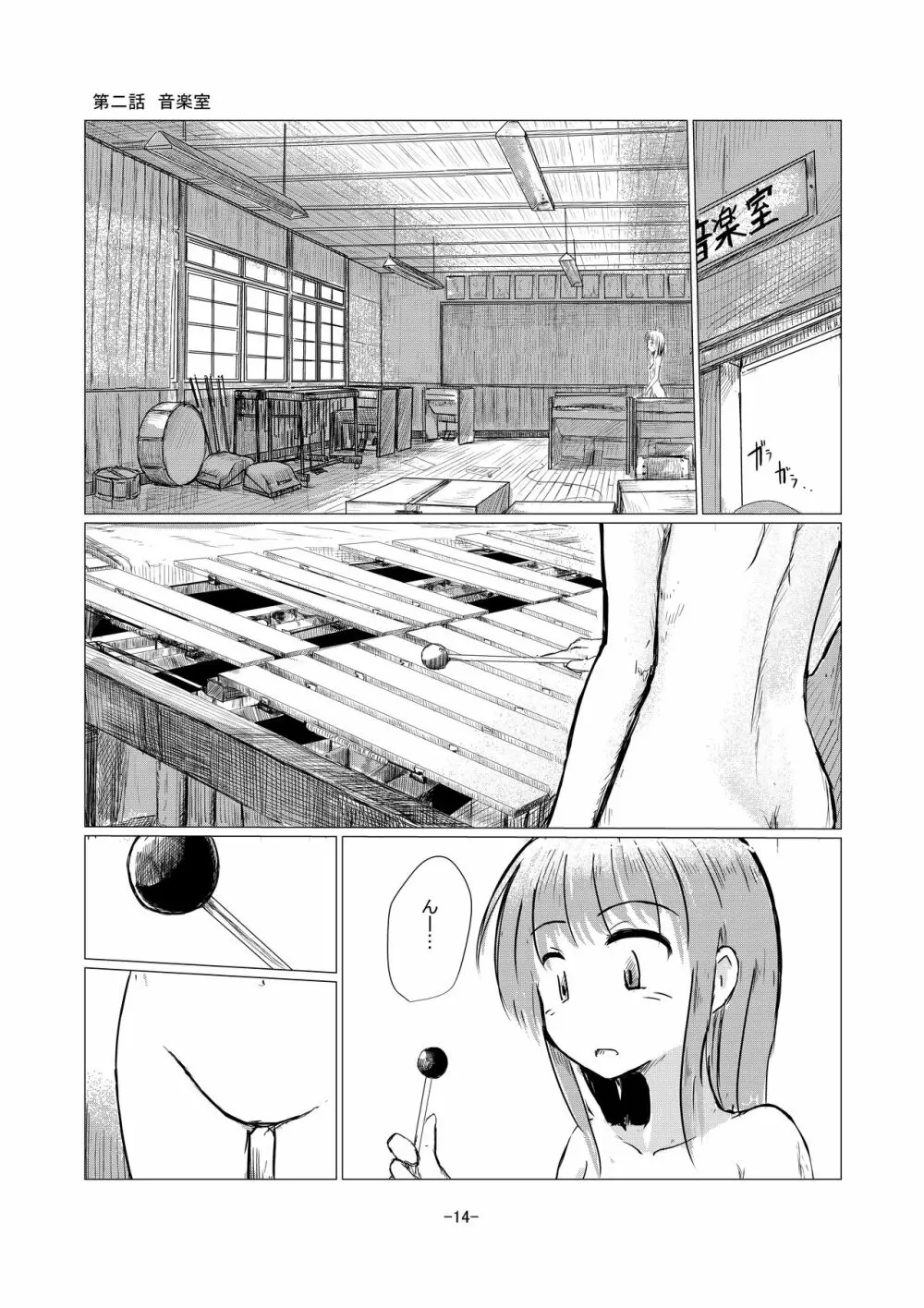 少女と廃校舎 - page15