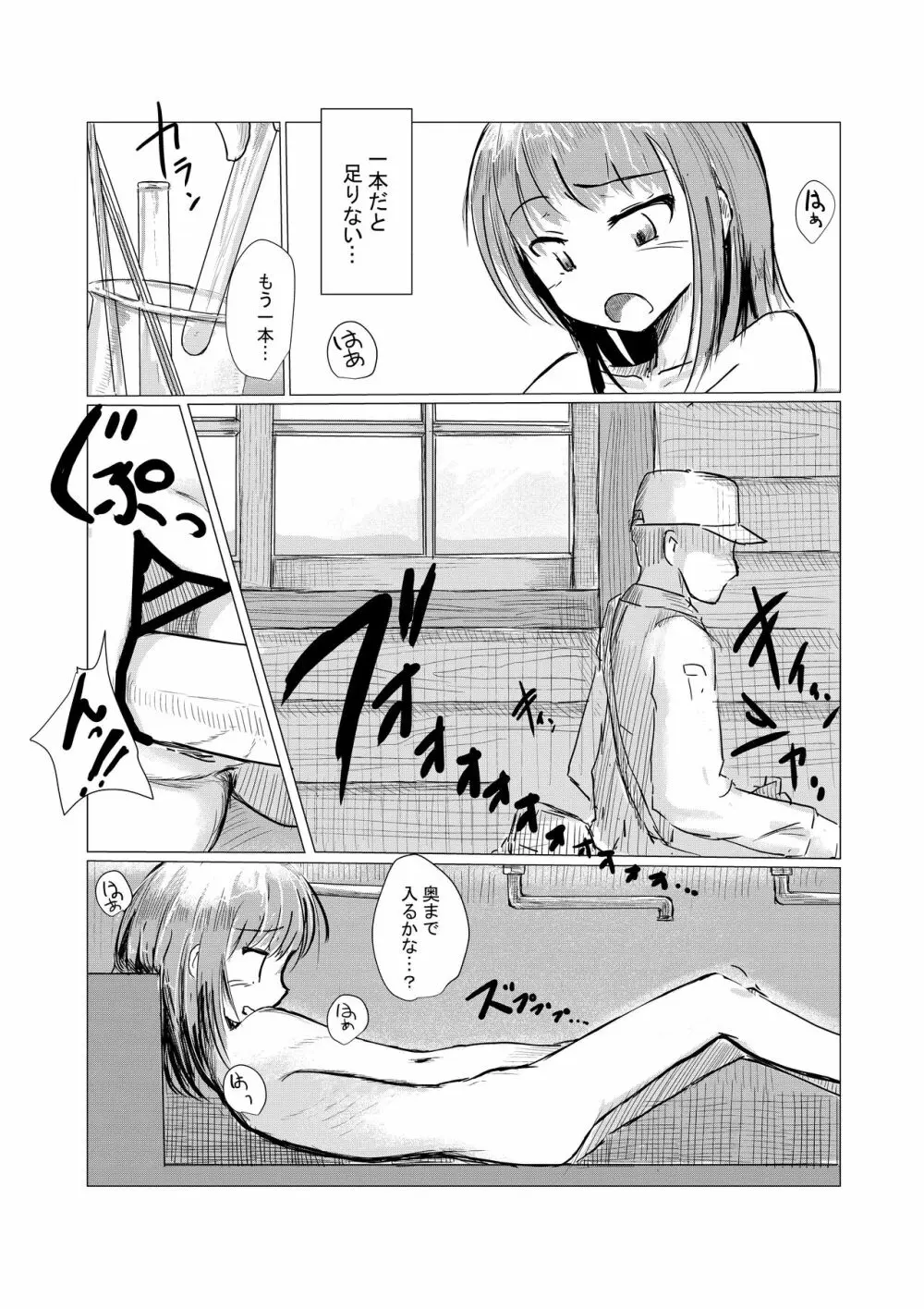 少女と廃校舎 - page32