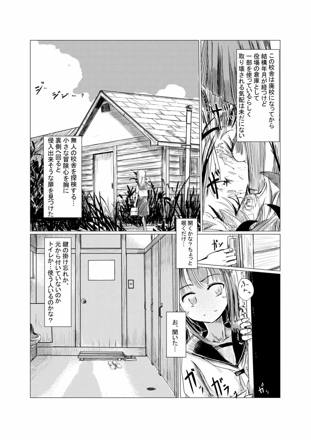 少女と廃校舎 - page4