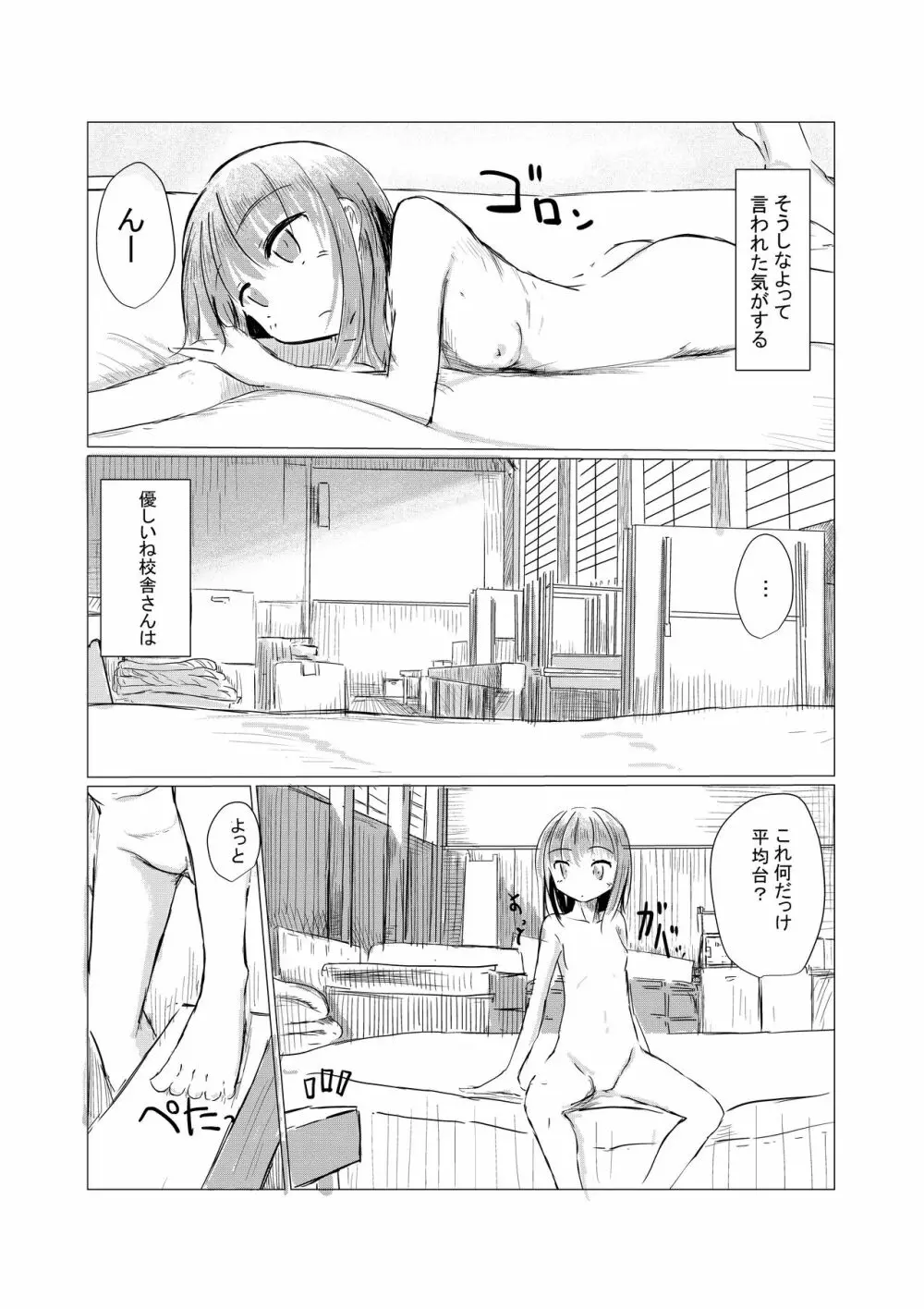 少女と廃校舎 - page41