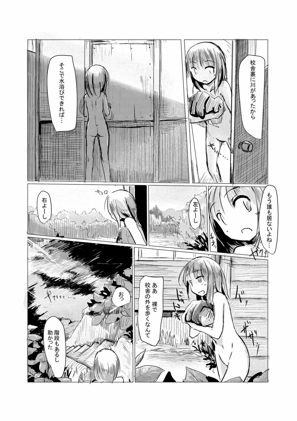 少女と廃校舎 - page70