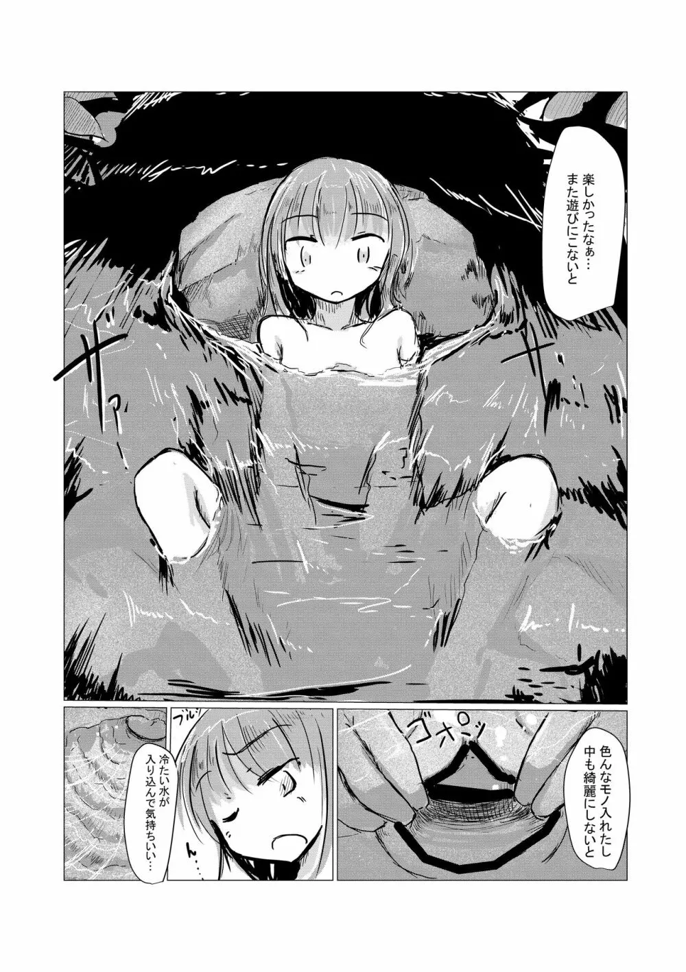 少女と廃校舎 - page71