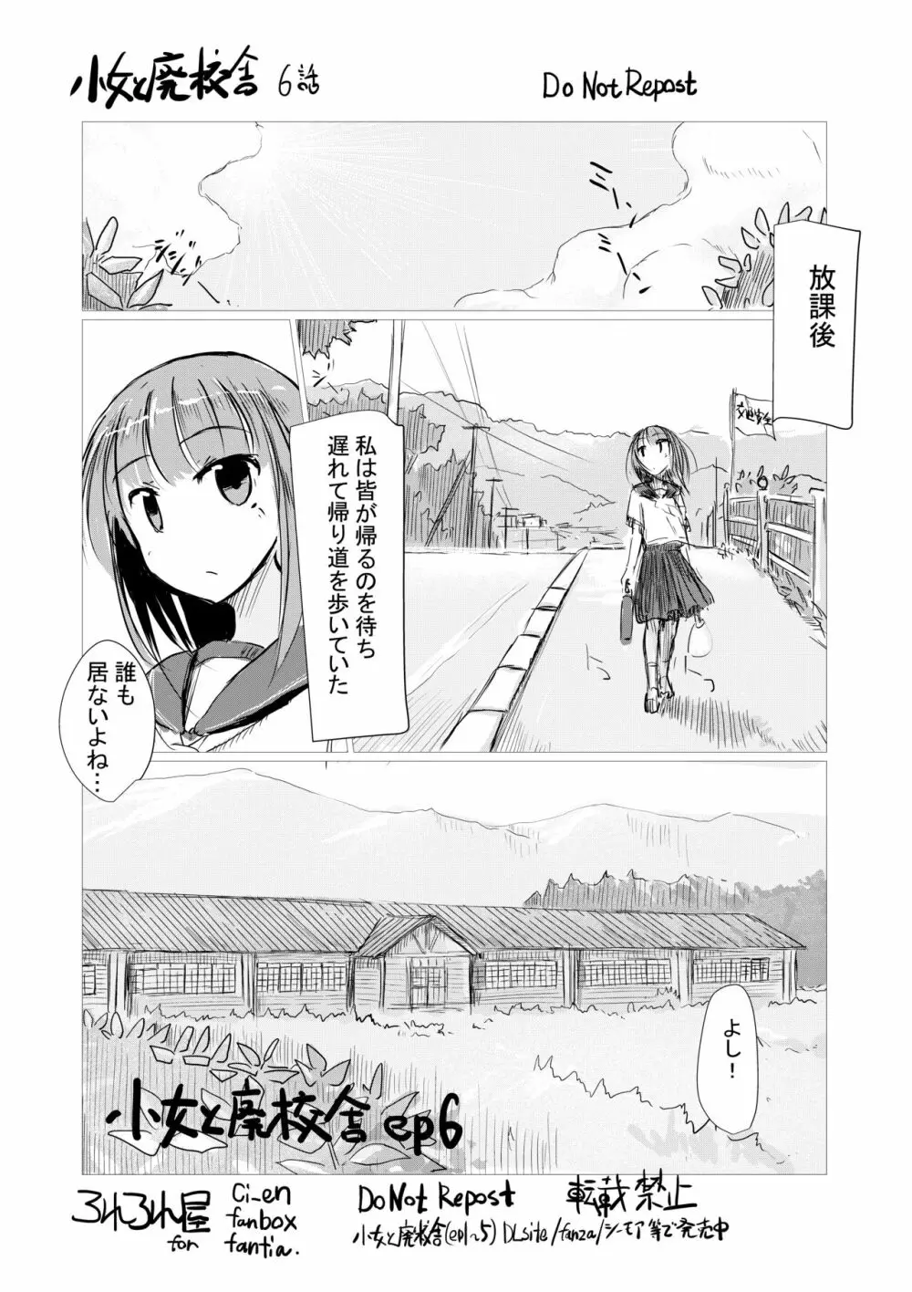 少女と廃校舎 - page74