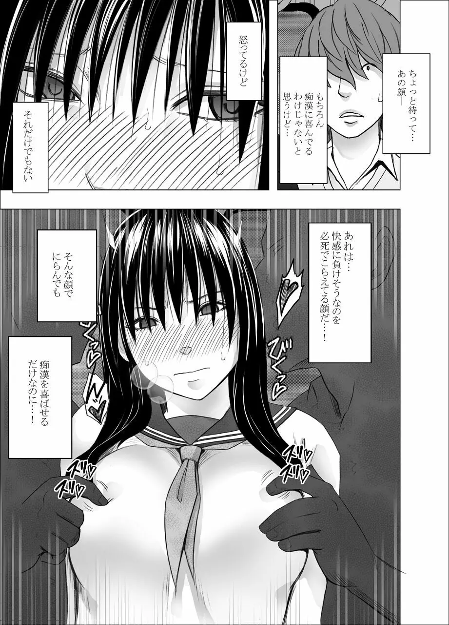 憧れのあの子が電車でめちゃくちゃやられてるところを目撃した話 - page13