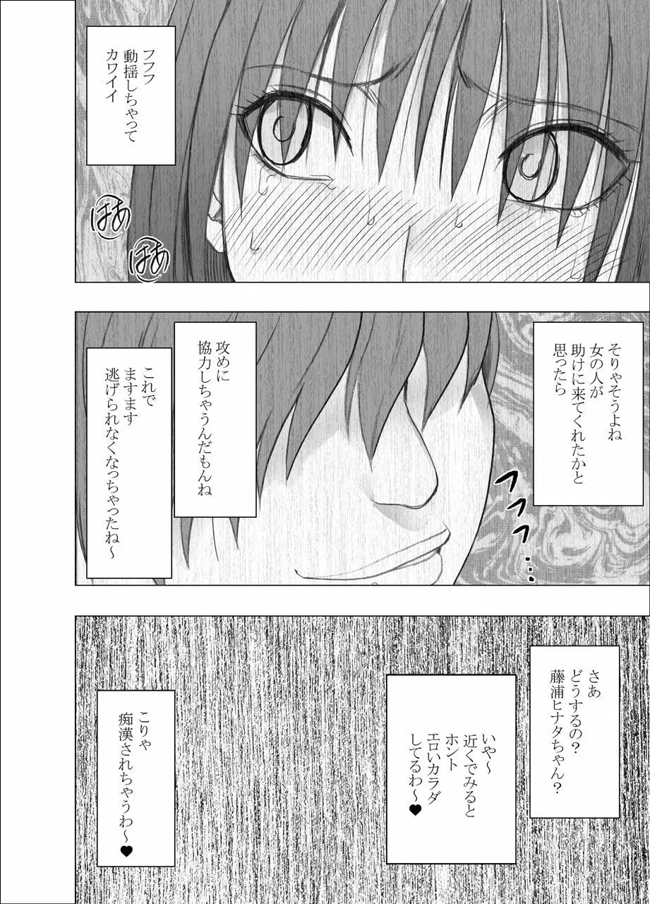 憧れのあの子が電車でめちゃくちゃやられてるところを目撃した話 - page32