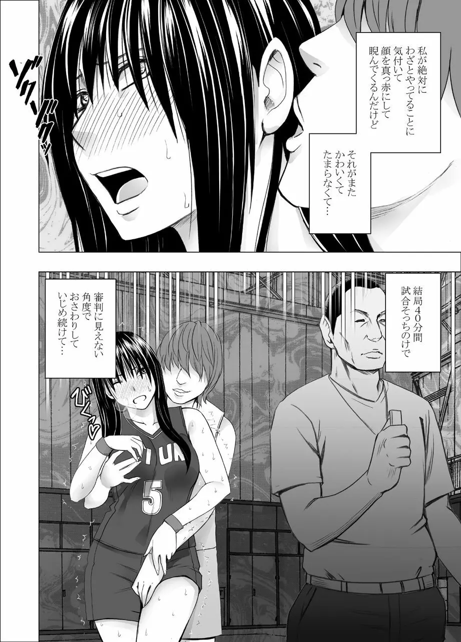 憧れのあの子が電車でめちゃくちゃやられてるところを目撃した話 - page4