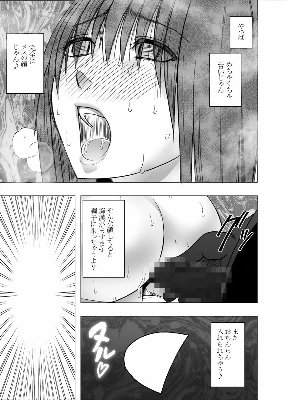 憧れのあの子が電車でめちゃくちゃやられてるところを目撃した話 - page41