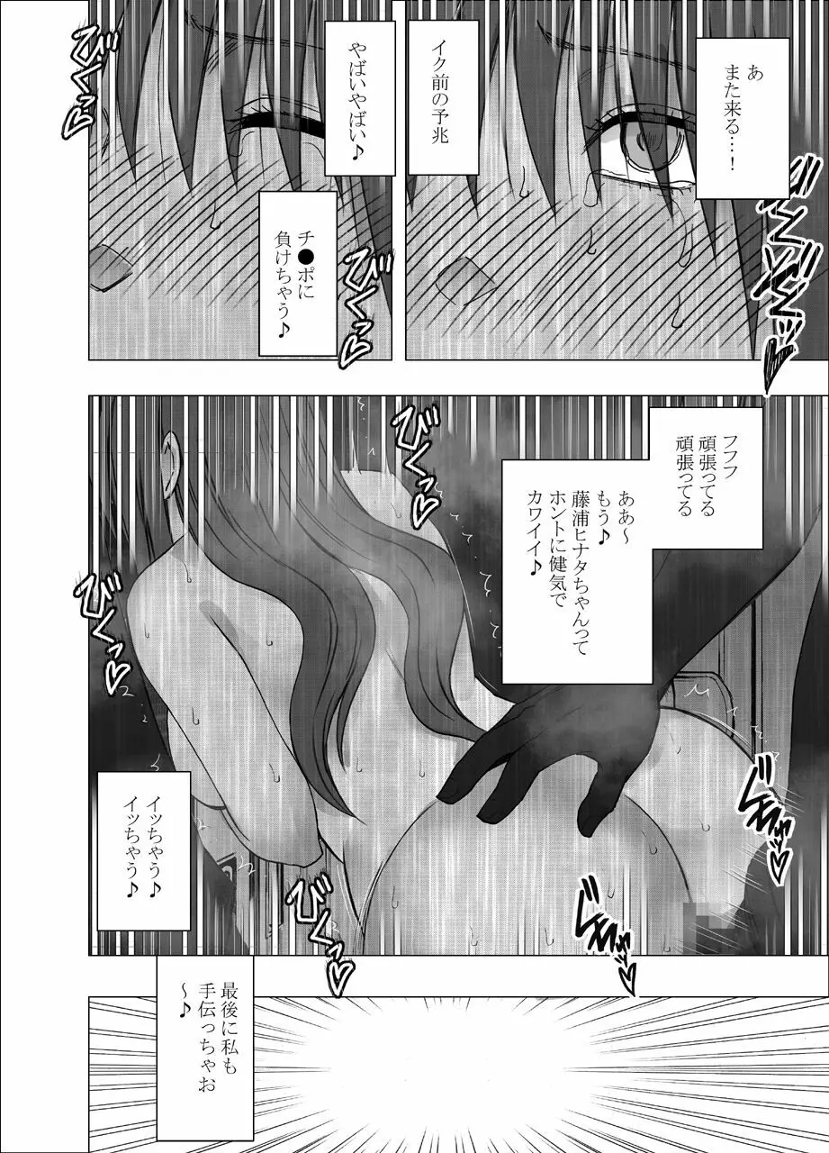 憧れのあの子が電車でめちゃくちゃやられてるところを目撃した話 - page46