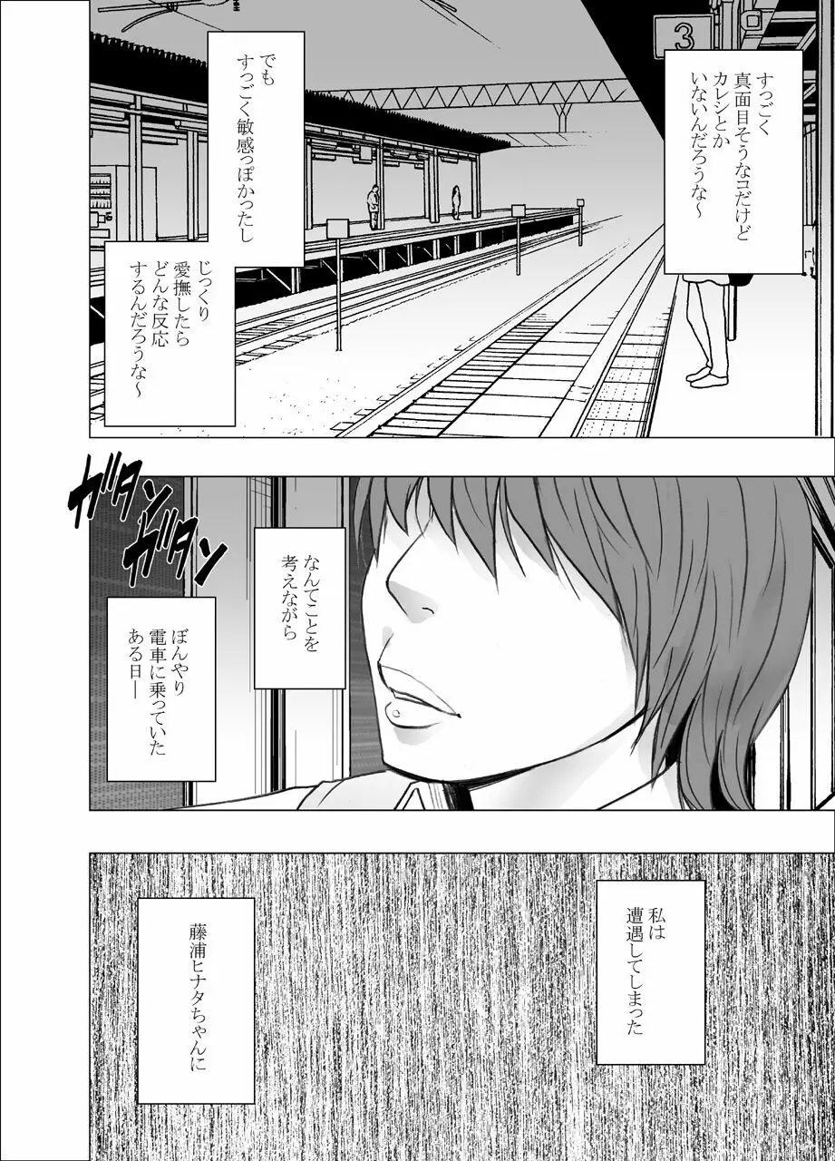 憧れのあの子が電車でめちゃくちゃやられてるところを目撃した話 - page6