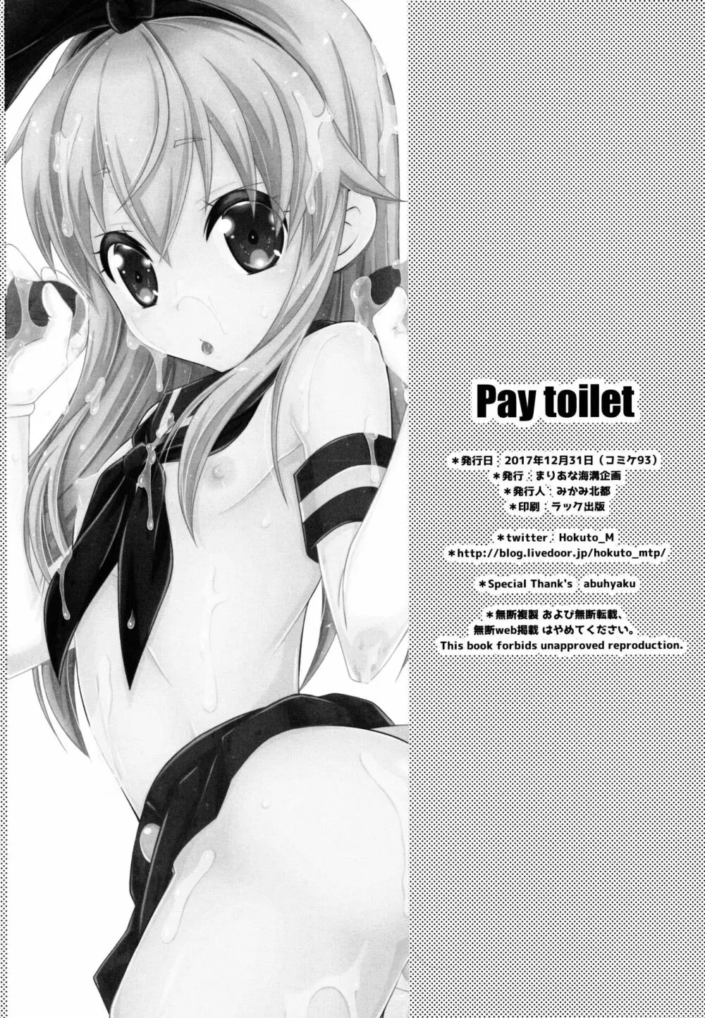 Pay toilet - page25