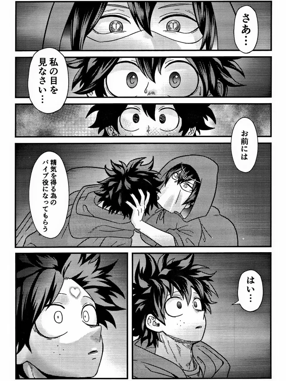 両想い♥フィーバー - page16