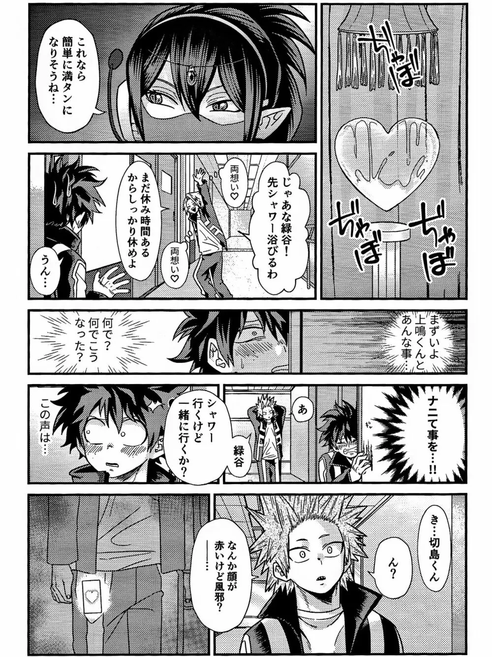 両想い♥フィーバー - page25