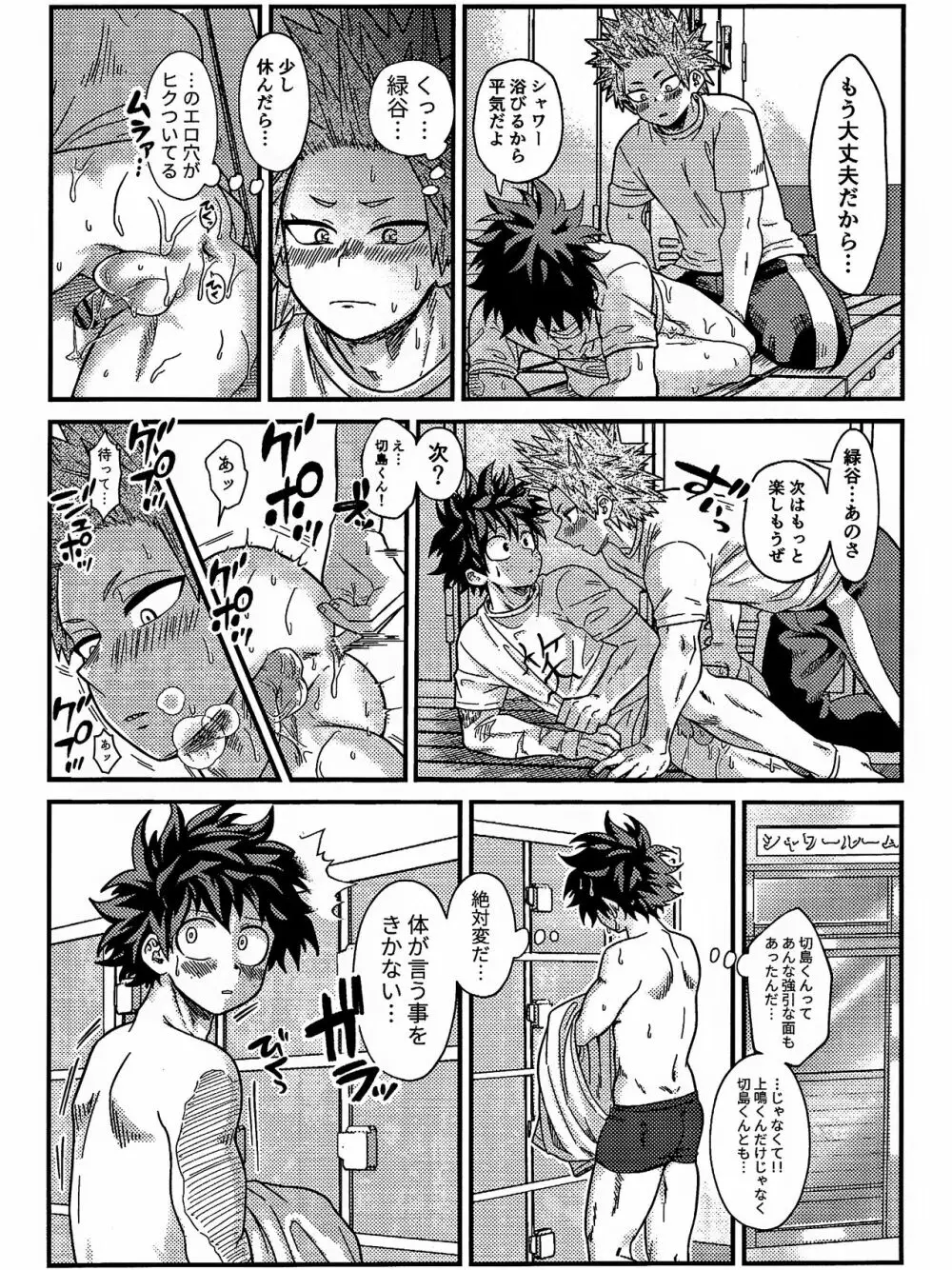 両想い♥フィーバー - page28