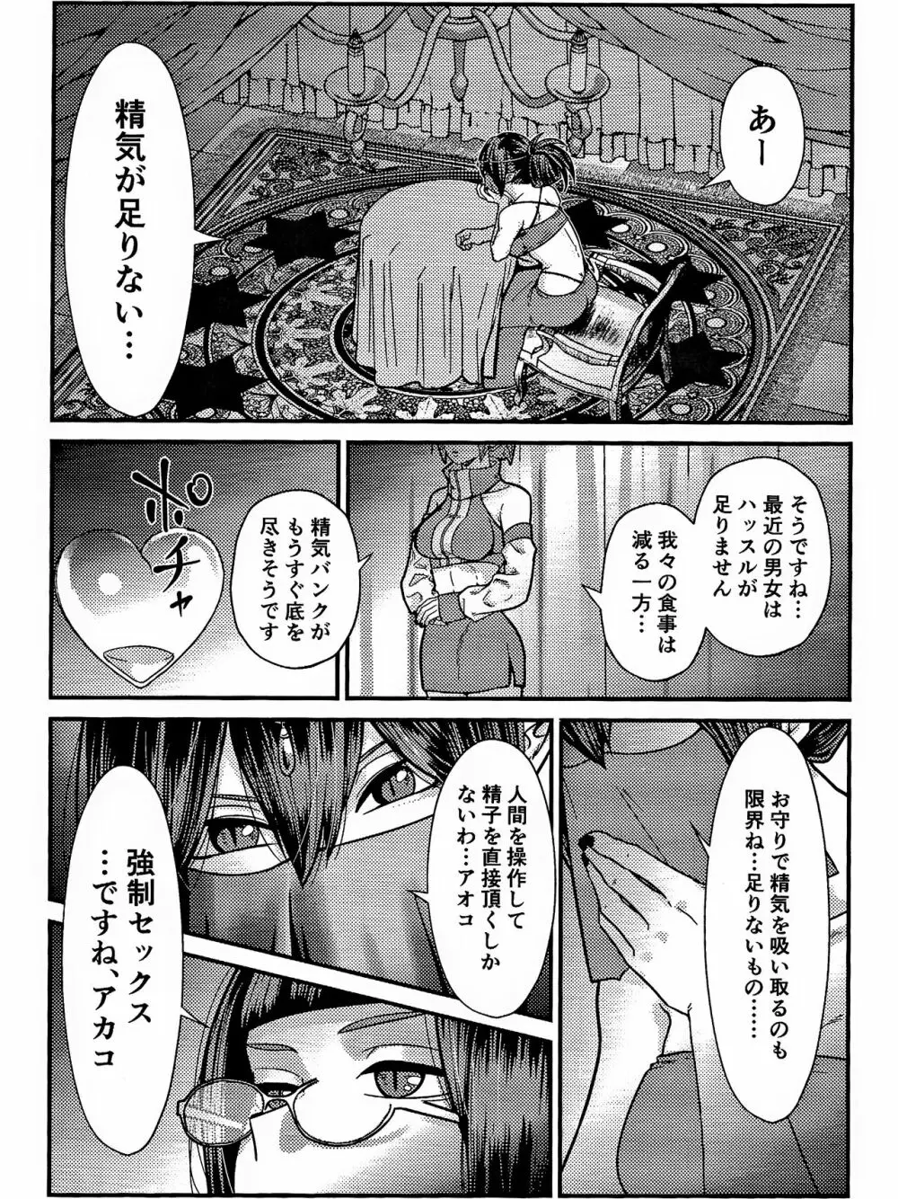 両想い♥フィーバー - page3