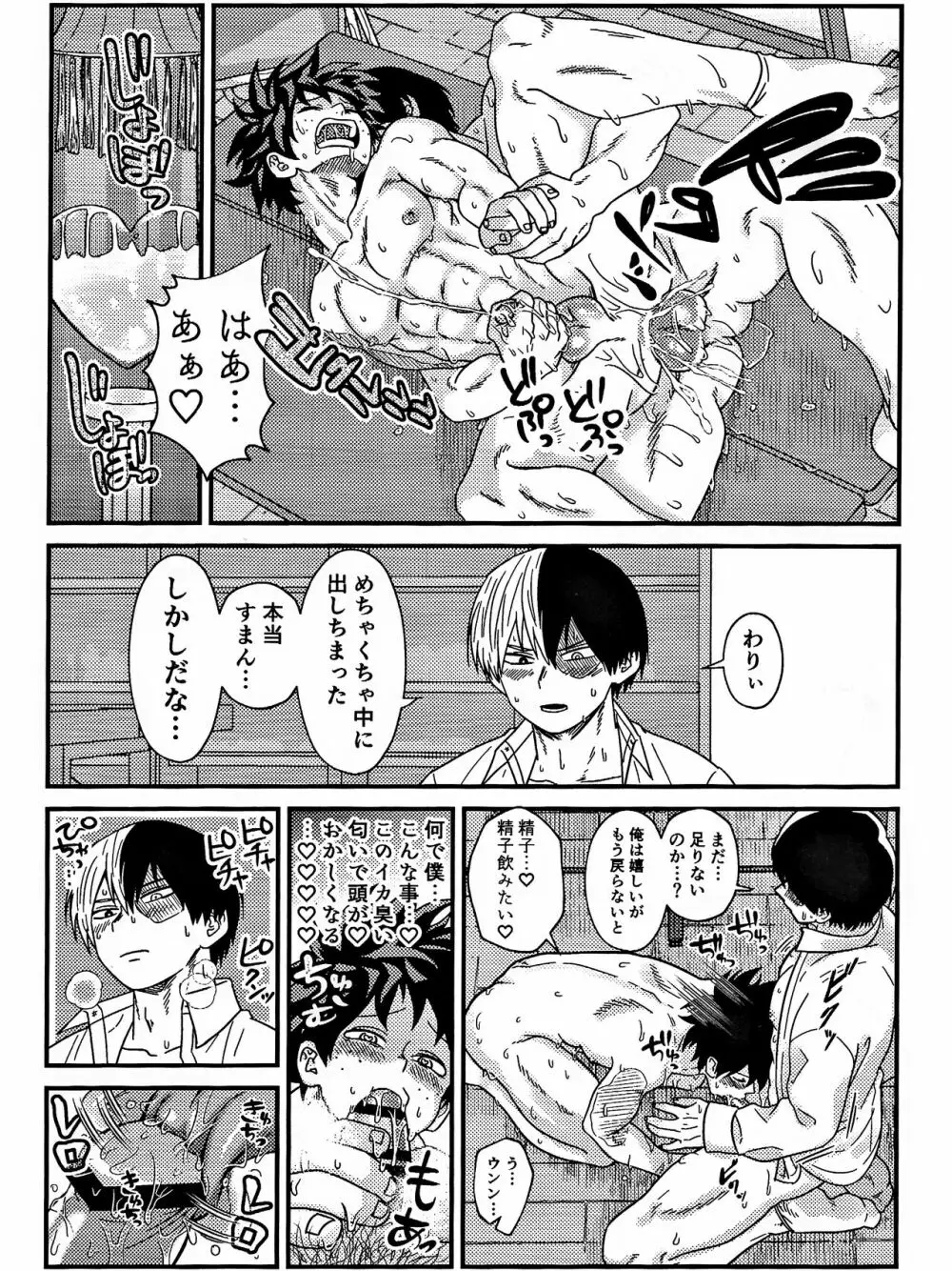 両想い♥フィーバー - page34