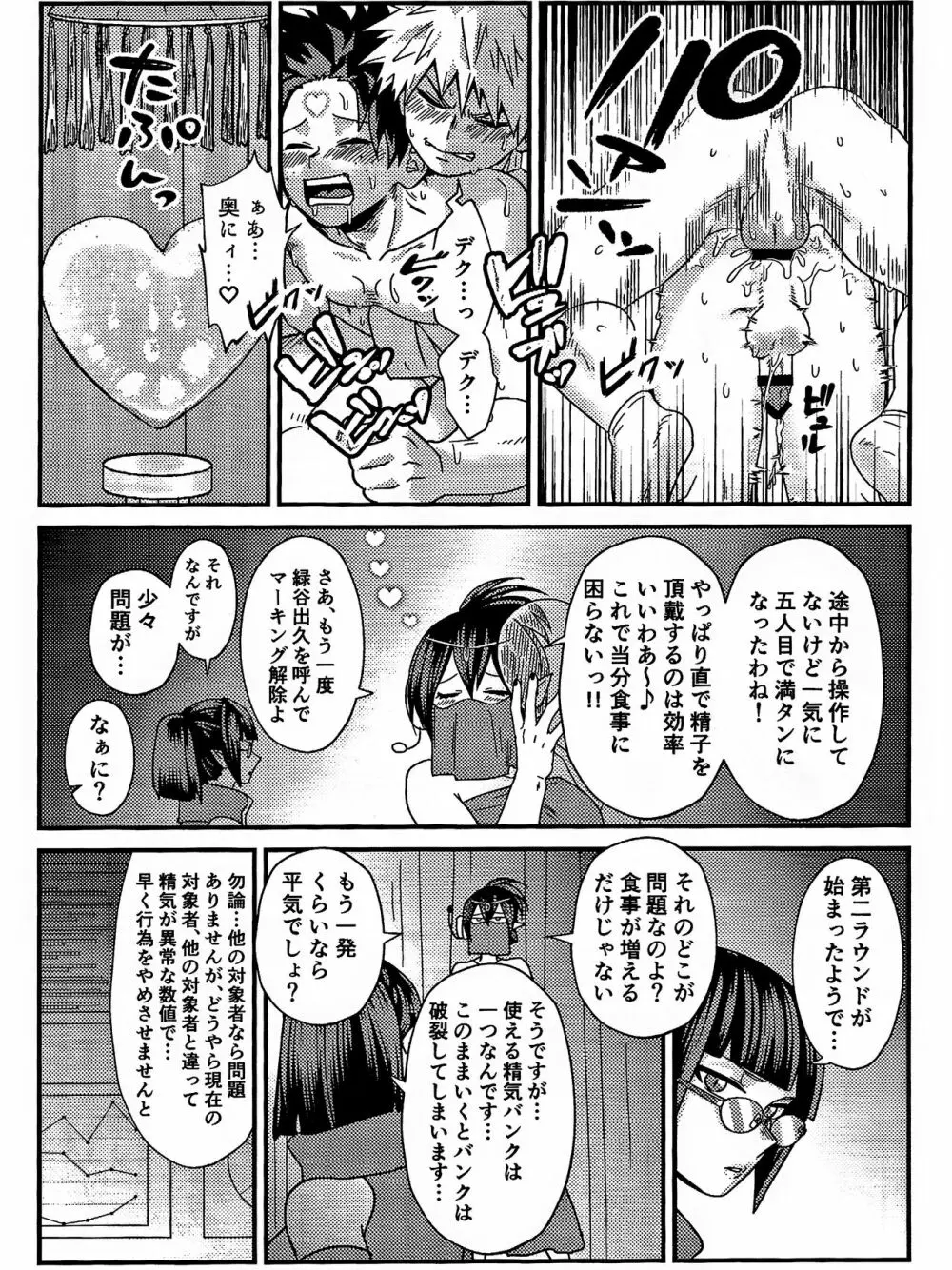 両想い♥フィーバー - page38