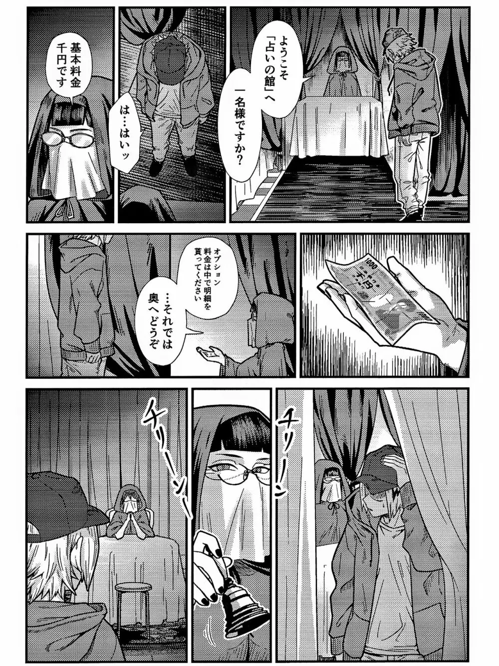 両想い♥フィーバー - page8