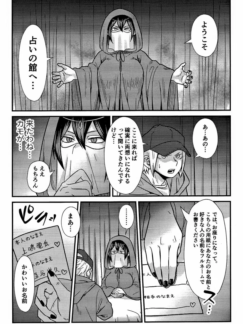 両想い♥フィーバー - page9