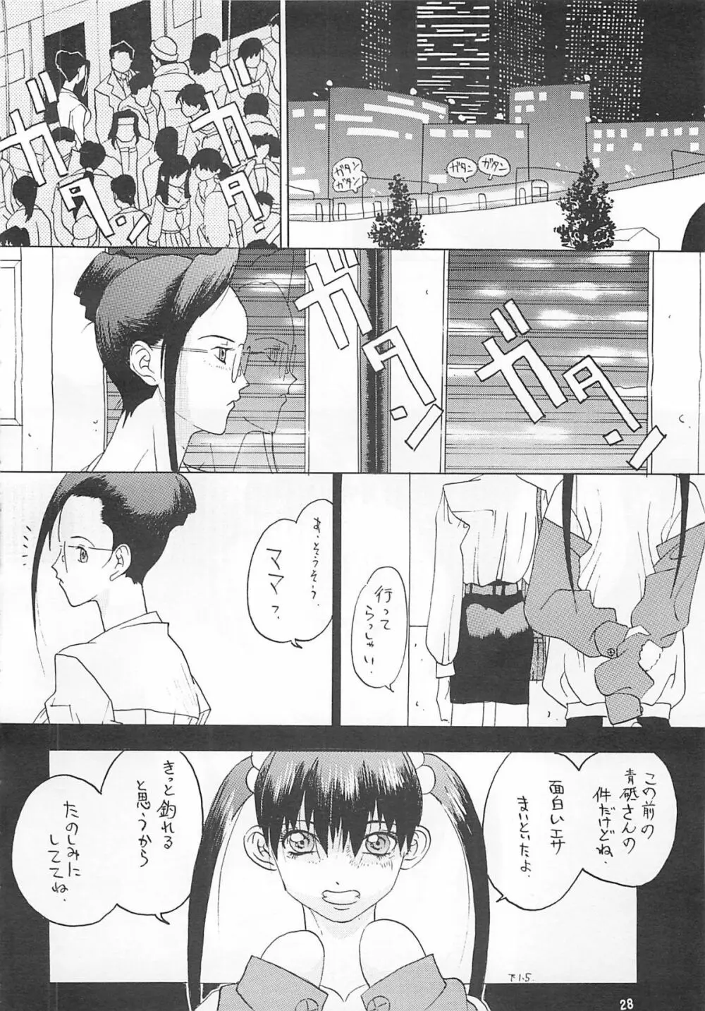 朧月都市コミックブック 6 - page27