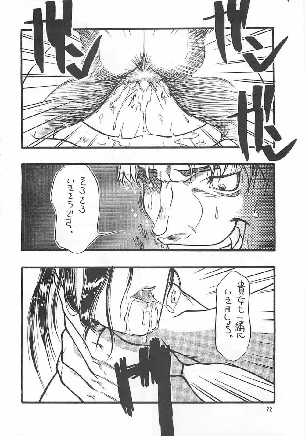 朧月都市コミックブック 6 - page71