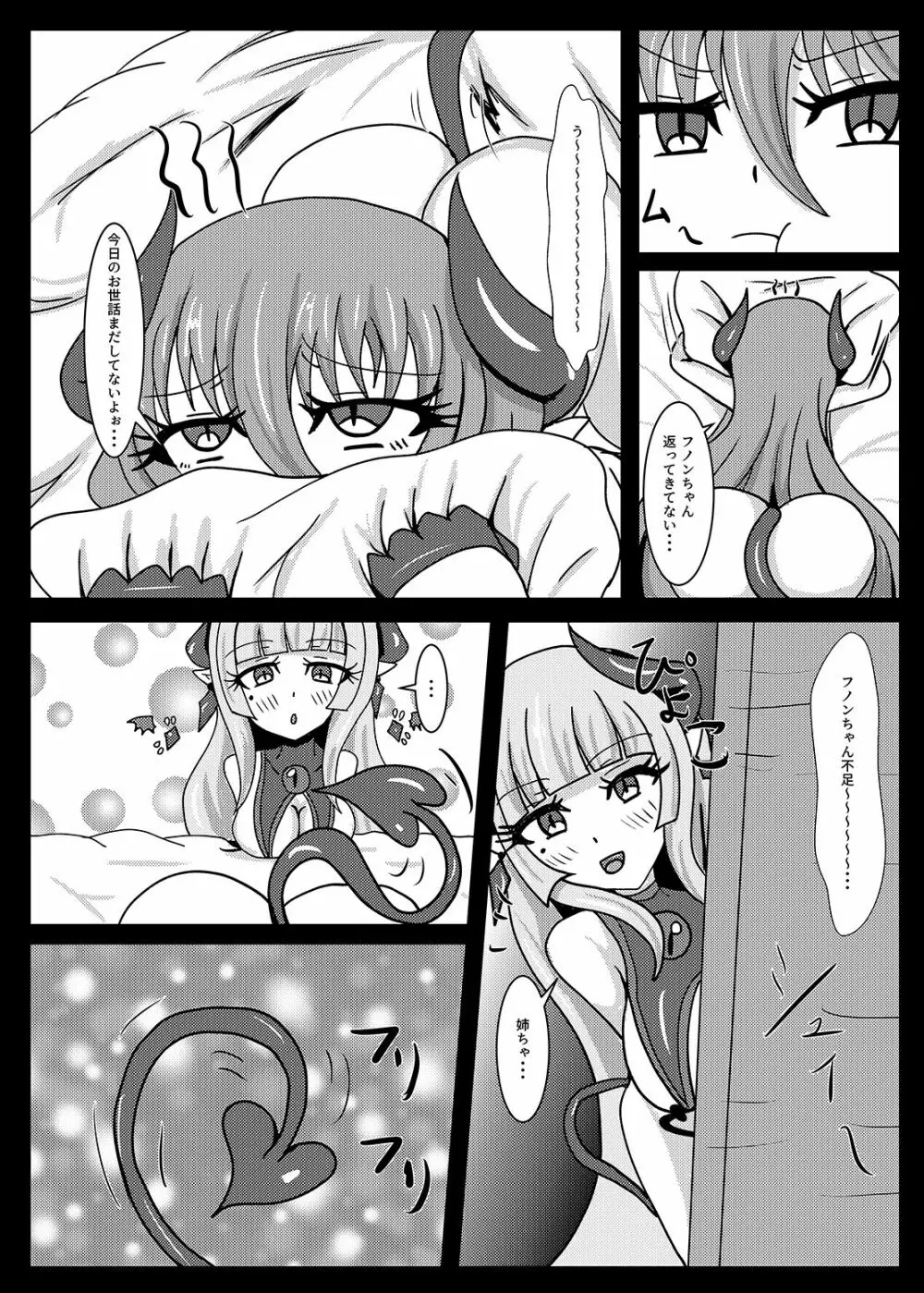 聖戦姫セラカルミアif After・フノン&コチョウセット - page18