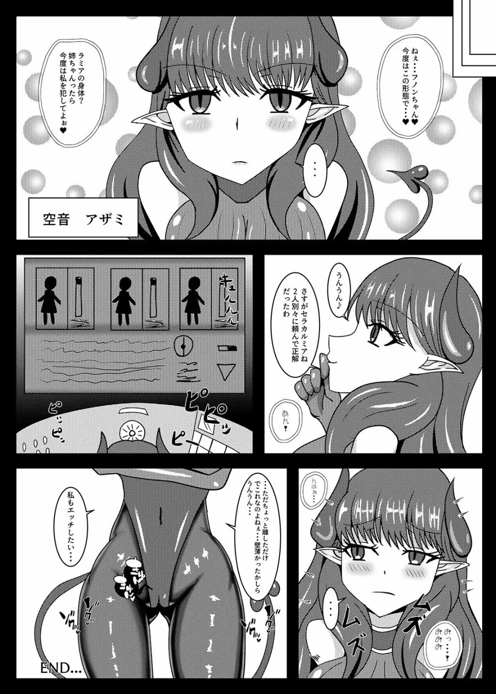 聖戦姫セラカルミアif After・フノン&コチョウセット - page25