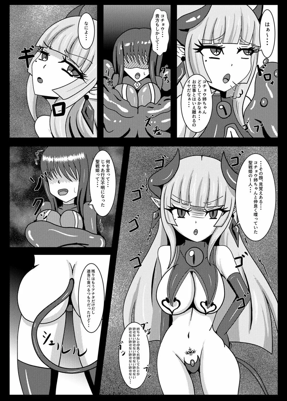 聖戦姫セラカルミアif After・フノン&コチョウセット - page37
